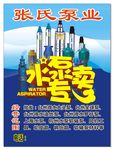 泵业海报