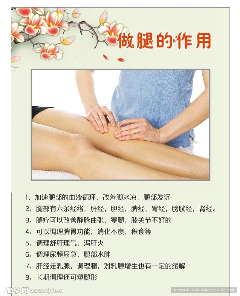 养生美体做腿