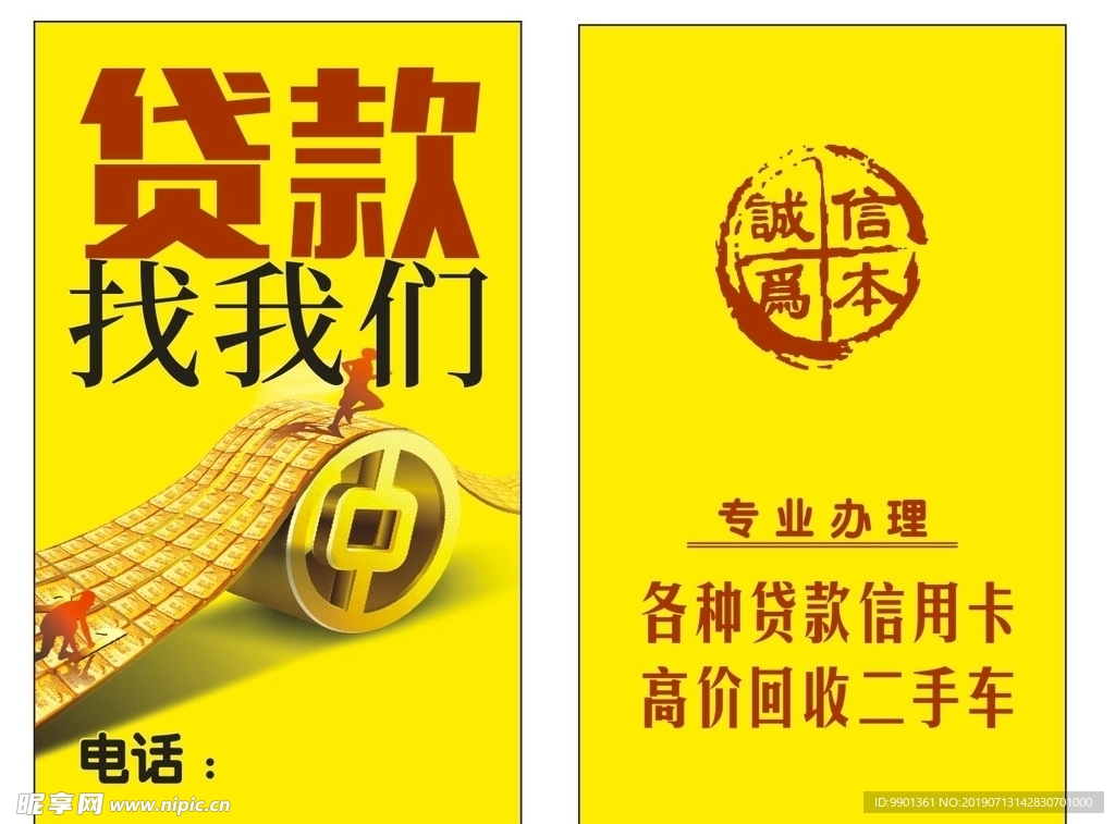 贷款名片