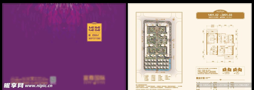 房地产高端户型折页紫色大气面积