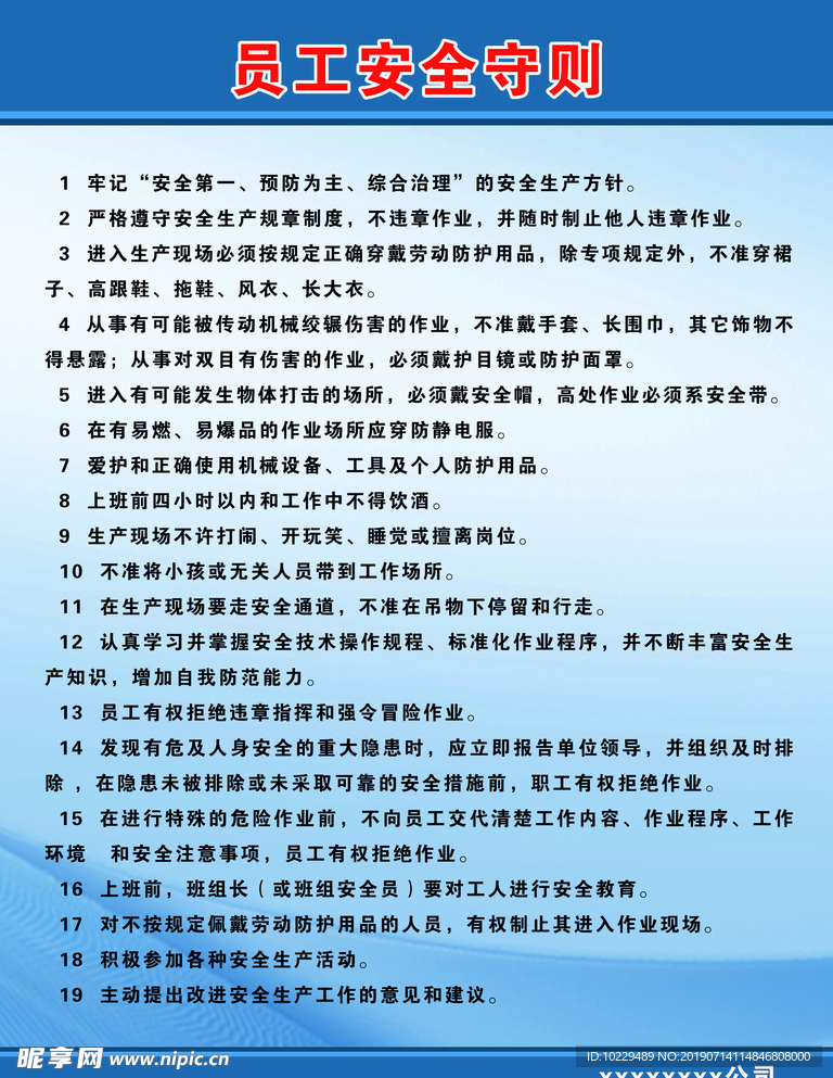 制度牌
