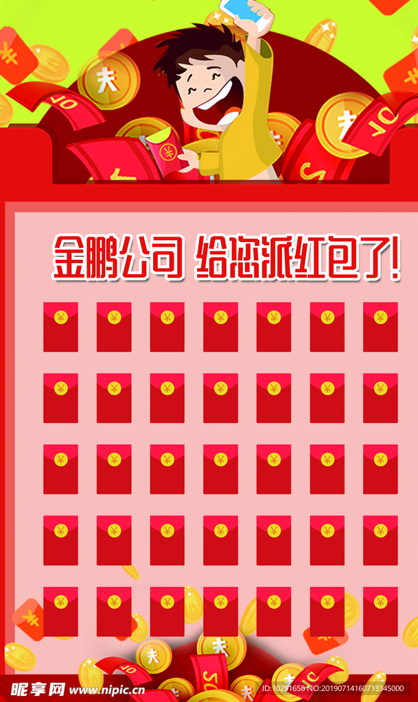 红包墙