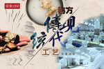 传统秘方结合现代工艺