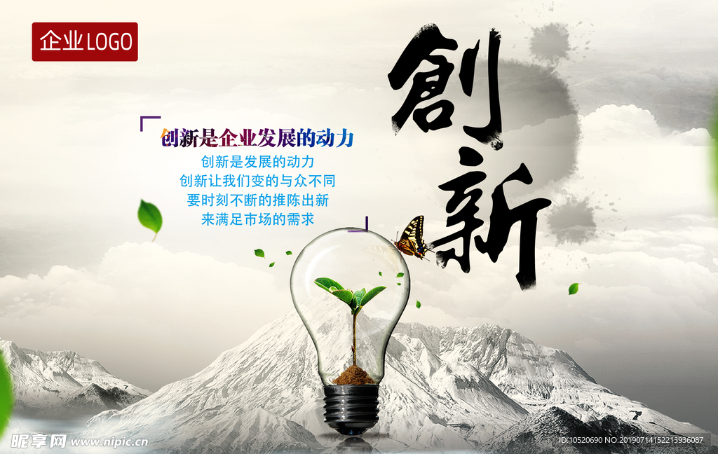 企业文化创新
