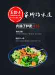 真拾味面馆肉臊子拌面海报