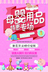 母婴生活馆