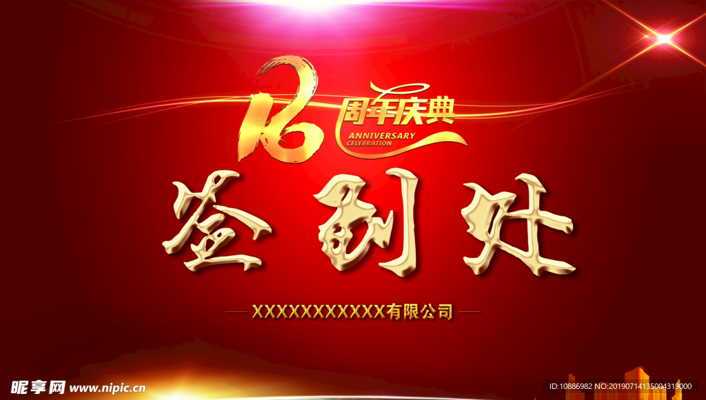 签到处