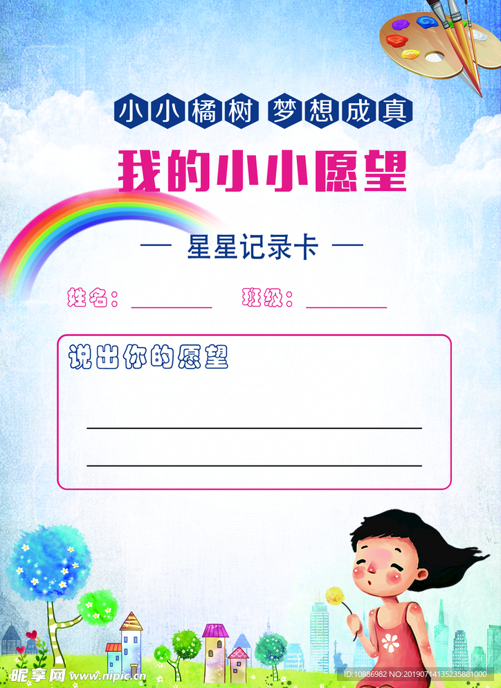 愿望卡