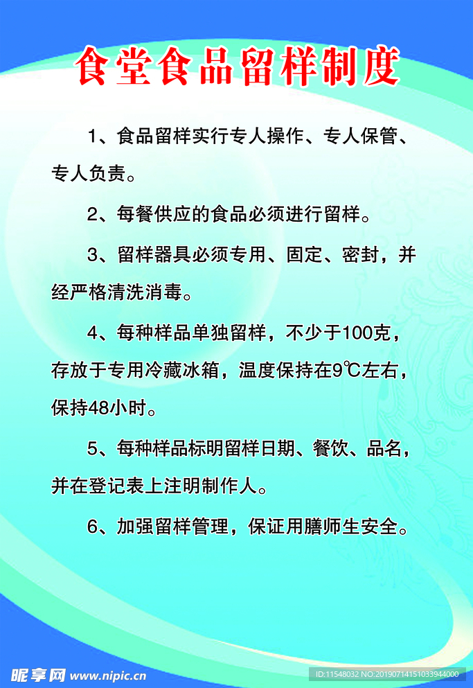 食堂食品留样制度