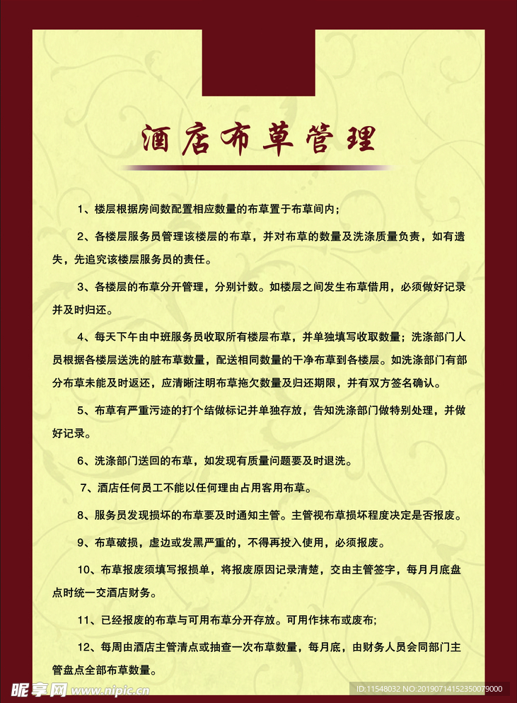 酒店布草管理