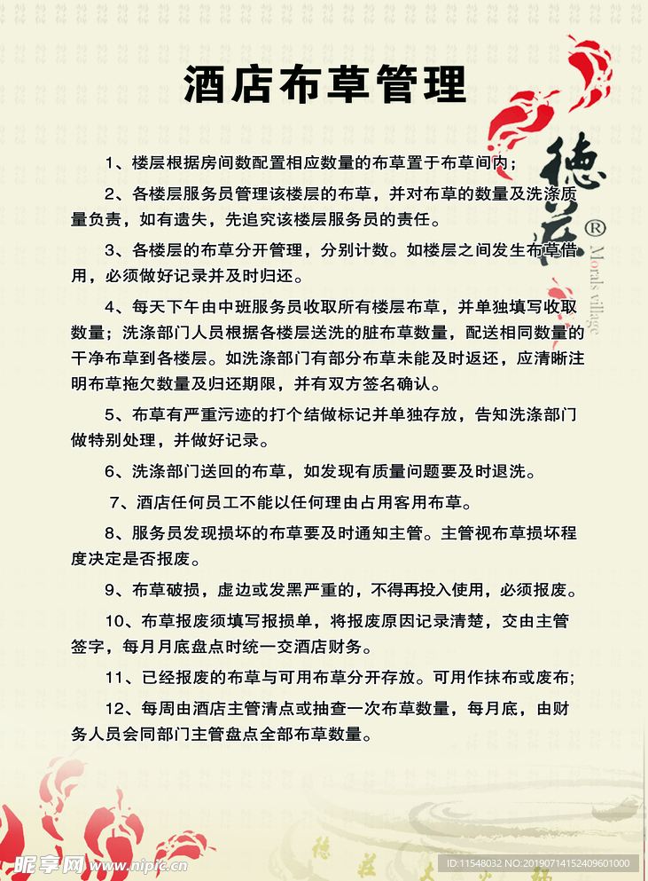 酒店布草管理制度