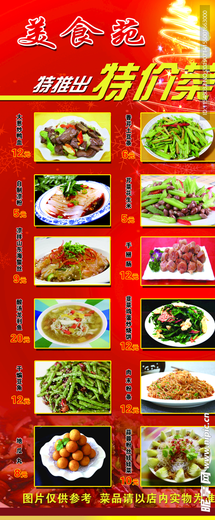 美食苑特价菜 展架