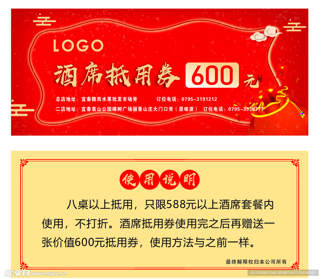 酒席抵用券