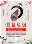 琵琶招生传单海报