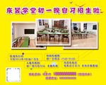 语文辅导班招生海报