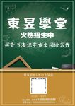 语文辅导班招生