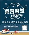 语文辅导班招生海报