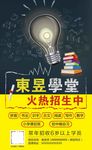 辅导班招生海报