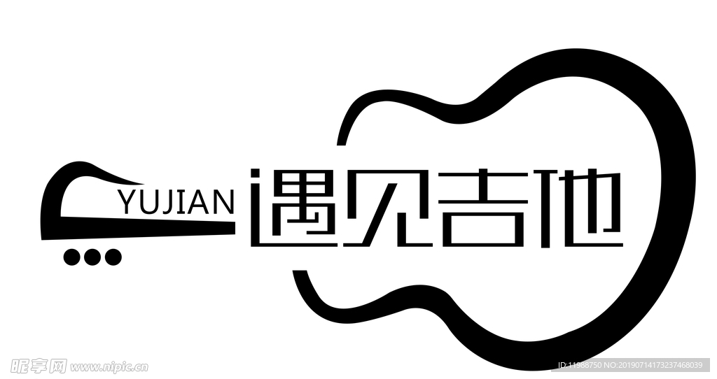 遇见吉他