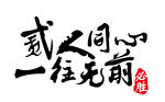 贰人同心