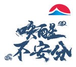 唤醒