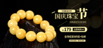 淘宝玉器海报设计psd