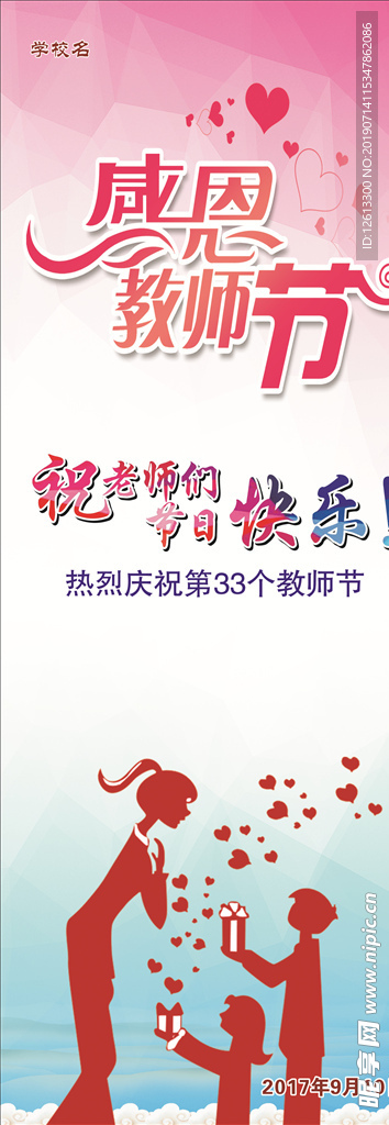 教师节