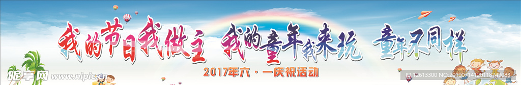 儿童节背景
