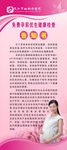 免费孕检告知书