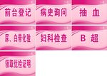 妇幼门牌