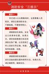 消防安全三提示