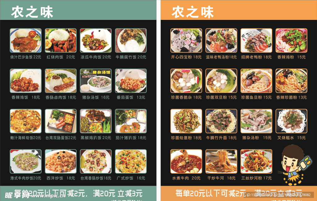快餐传单