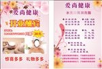 美容传单