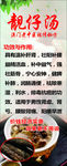 靓仔汤