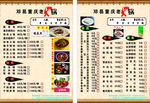 重庆火锅传单