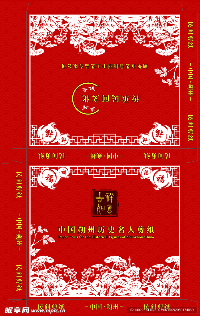 剪纸盒