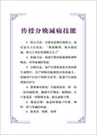 传授分娩头痛技能