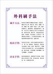 外科刷手法