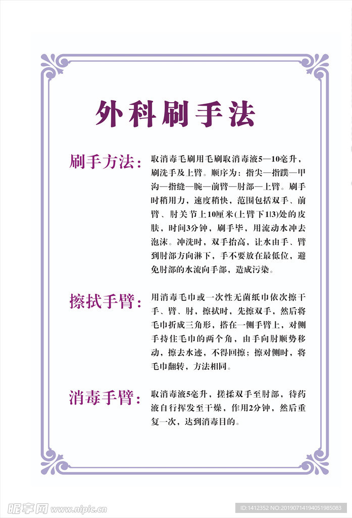 外科刷手法