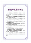 母乳喂养规定