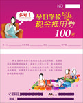 孕妇学校现金抵用券