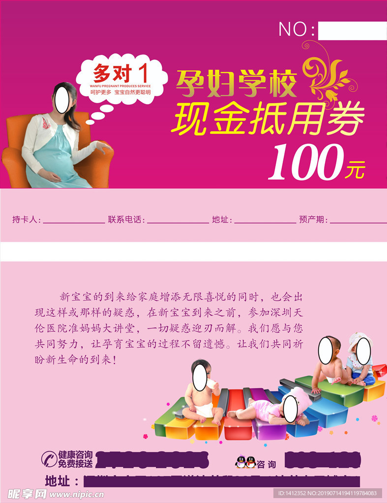 孕妇学校现金抵用券