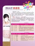 孕妇大学欢迎您水牌