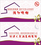 医院禁烟标语