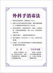 外科手消毒法