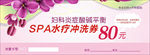SPA水疗冲洗券