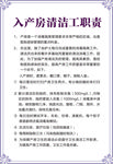 入产房清洁工职责