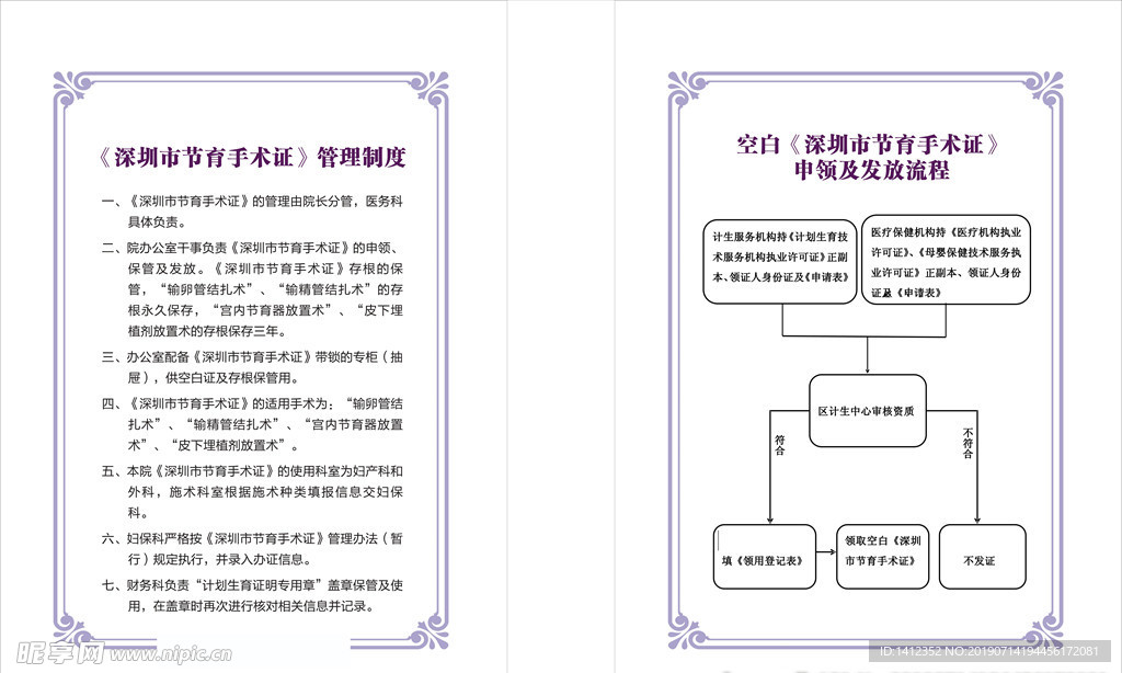 深圳市生育手术证管理制度