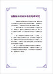 预防接种反应和事故处理制度