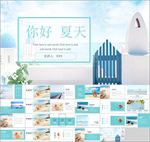 夏日小清新英语模板PPT
